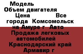  › Модель ­ Toyota Hiace › Объем двигателя ­ 1 800 › Цена ­ 12 500 - Все города, Комсомольск-на-Амуре г. Авто » Продажа легковых автомобилей   . Краснодарский край,Армавир г.